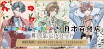 日本の伝統と「にじさんじ/NIJISANJI EN」の個性が出会う！「にじさんじ×日本百貨店」期間限定POPUPを11月27日より日本百貨店にて開催決定！