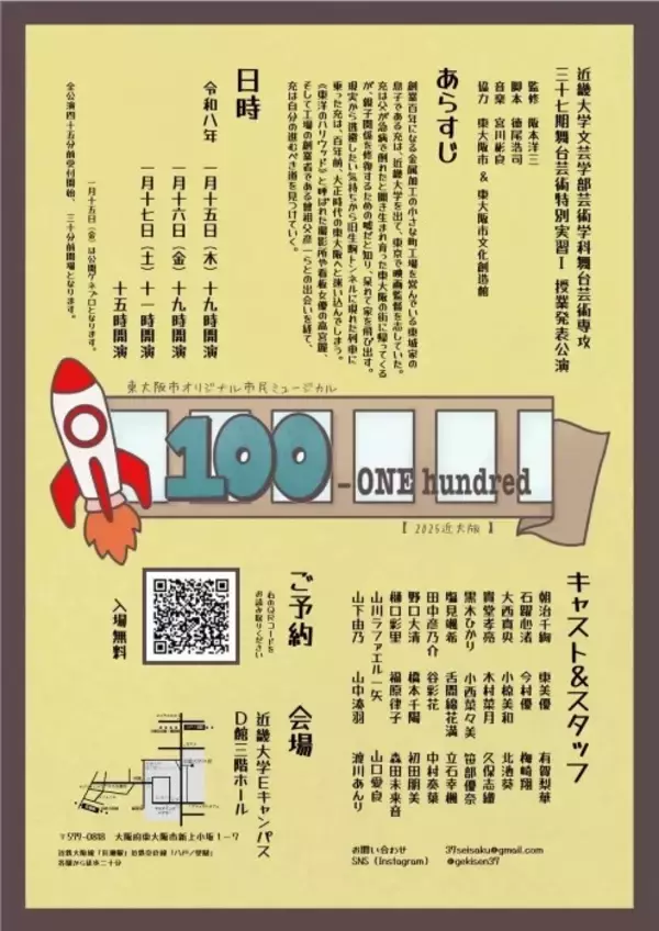 「近畿大学創立100周年に入学した舞台芸術専攻1年生による　100年をつなぐ東大阪発オリジナルミュージカルを公演」の画像