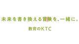 「KTCグループの新訴求「教育のKTC」ブランドムービー。教育3事業の先生・生徒が出演するメイキング動画を公開」の画像1