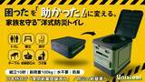 「緊急時の困ったトイレ問題を“助かった”に変える。1台6役ポータブルトイレ「UNISTOOL」Makuakeにて1月25日(日)より先行販売開始！」の画像1