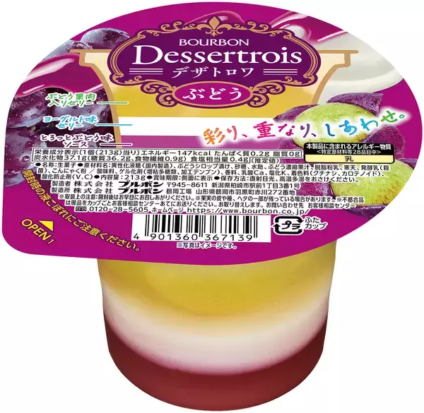 「彩り重なる3層仕立てのカップデザート　ブルボン、“デザトロワ”シリーズ3品を3月3日(火)に新発売！」の画像