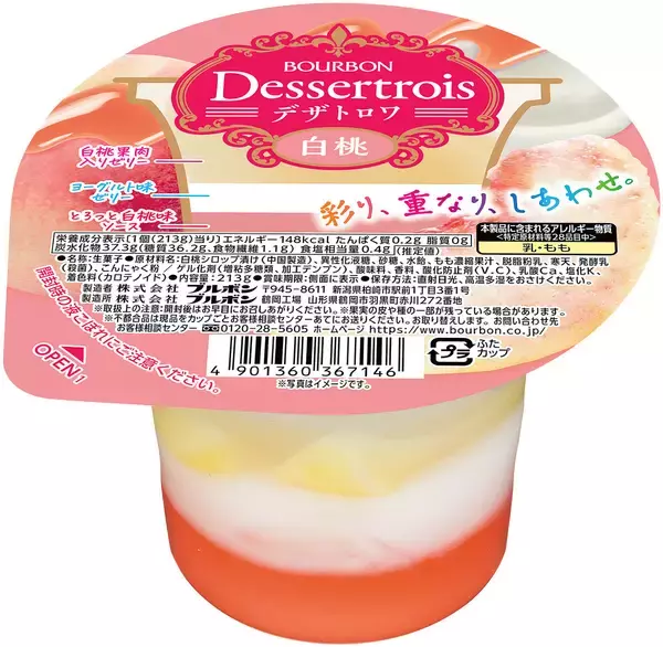 「彩り重なる3層仕立てのカップデザート　ブルボン、“デザトロワ”シリーズ3品を3月3日(火)に新発売！」の画像