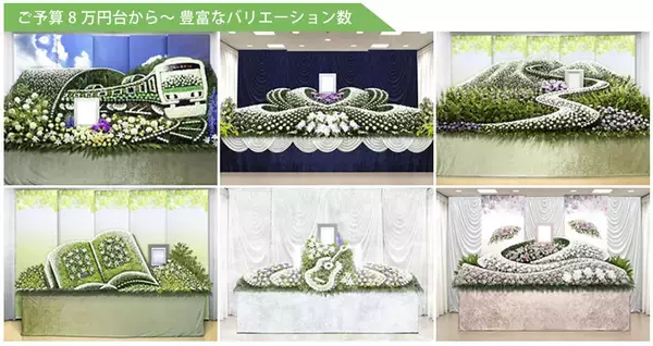 葬儀花を葬儀社任せではなく“ネットで自分で購入”の流れが加速　花祭壇「フラベル」昨対比125％増、家族葬・直葬ニーズに対応