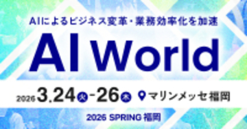 アイスマイリー、3/24（火）から3日間「AI World 2026 春 福岡」に出展　ブース予約でAmazonギフト1,500円分プレゼント！