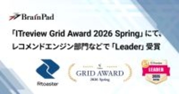 ブレインパッドの「Rtoaster」、「ITreview Grid Award 2026 Spring」にて、レコメンドエンジン部門およびDMPツール部門の最高位「Leader」を22期連続受賞