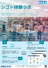 三菱商事ロジスティクス、国内物流の体験型研修「シゴト体験ラボ」を提供開始～ 座学・見学に加え実務体験を新たに提供、現場理解を実践レベルへ ～