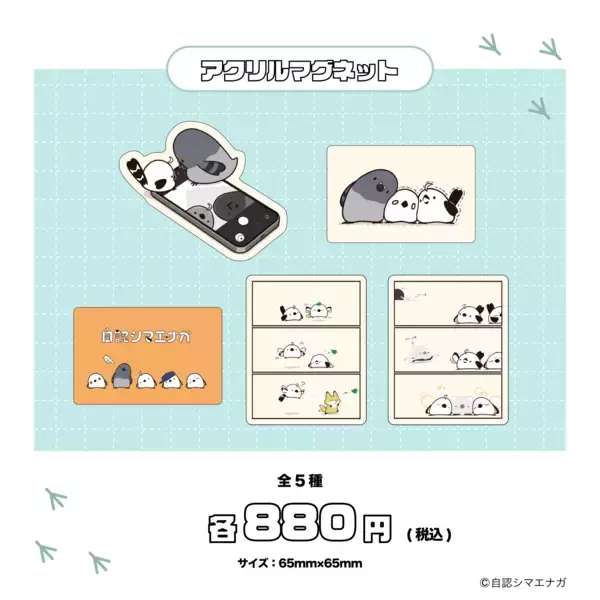 「自認シマエナガ、公式ECサイトを「BOOTH」にオープン！！」の画像