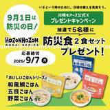 「9月1日防災の日に合わせてお買い物で参加できる「防災ガチャ」を開催」の画像3