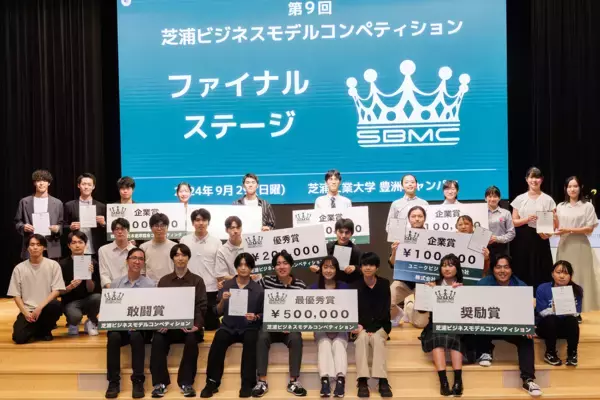 「第10回芝浦ビジネスモデルコンペティションを開催」の画像