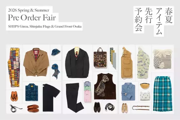 SHIPS 2026春夏シーズンの新作をいち早くご覧いただける「2026年春夏アイテム先行予約会」を開催