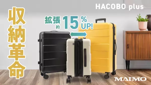 【MAIMO】春の旅を清潔に。花粉や汚れを自宅でリセットできる“丸洗い内装”がさらに進化｜用途に合わせて中身を着せ替える「HACOBO plus」誕生