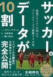 「第13回「サッカー本大賞2026」優秀作品が決定！！」の画像3