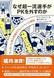 「第13回「サッカー本大賞2026」優秀作品が決定！！」の画像4