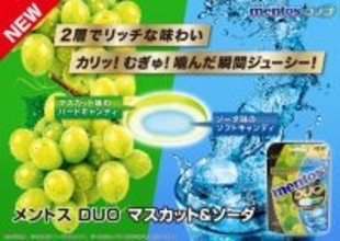 軽やかで爽快なハーモニー「メントス DUO　マスカット＆ソーダ」が2026年3月16日(月)に新発売！
