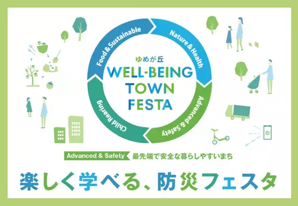 「楽しく学べる、防災フェスタ」を開催【ゆめが丘エリアマネジメント協議会】