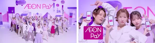 杉浦太陽、辻希美、希空 親子3人が『AEON Pay』TVCM初共演！新TVCM「登場」篇「ブランド」篇「キャンペーン」篇を4月10日(金)より全国で順次放映開始