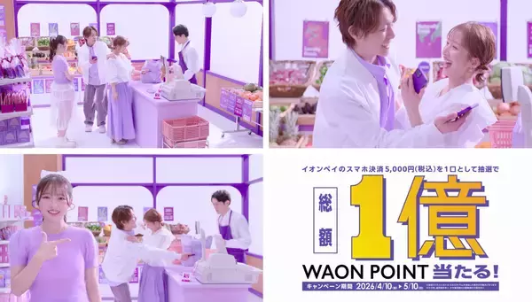 「杉浦太陽、辻希美、希空 親子3人が『AEON Pay』TVCM初共演！新TVCM「登場」篇「ブランド」篇「キャンペーン」篇を4月10日(金)より全国で順次放映開始」の画像