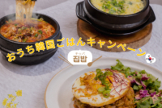 【GWはおうちで韓国ごはん】仕事終わりでも“韓国料理店の味”が10分で完成　KOKOミールキット、投稿キャンペーン実施中！