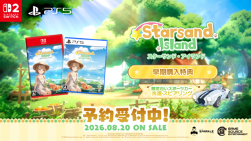 心が向かうその島で、理想のスローライフを――『Starsand Island(スターサンド・アイランド)』パッケージ版が本日より予約開始！予約特典も公開！