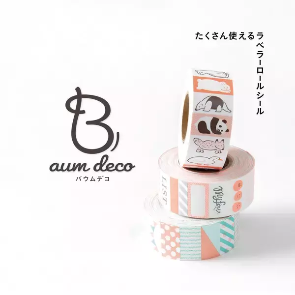 デコアイテムの新たなムーブメント「ラベラーシール」 【Baum deco バウムデコ】新発売！