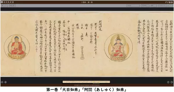 「オンライン絵巻物鑑賞サイト「デジ絵巻～十巻抄～」を公開します」の画像