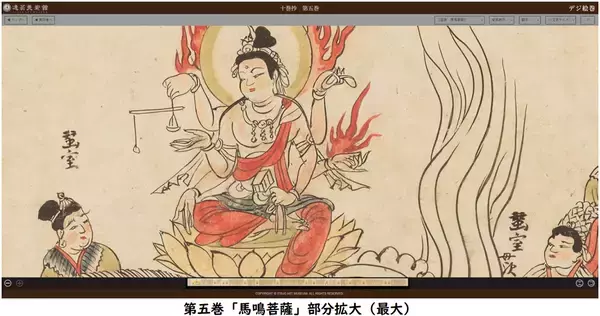 「オンライン絵巻物鑑賞サイト「デジ絵巻～十巻抄～」を公開します」の画像