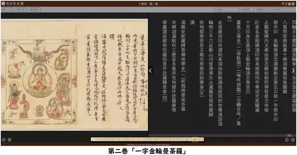「オンライン絵巻物鑑賞サイト「デジ絵巻～十巻抄～」を公開します」の画像