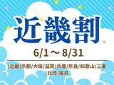 「【京都山科 ホテル山楽】近畿2府6県が対象　夏の近場旅行応援！『近畿割』を実施」の画像1