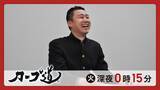「【高視聴率御礼】2026年5月 月間視聴率 3冠達成」の画像2