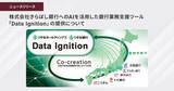 「株式会社きらぼし銀行へのAIを活用した銀行業務支援ツール「Data Ignition」の提供について」の画像1