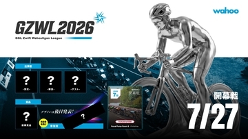 国内最大級のバーチャルロードレースシリーズ『GZWL2026』がいよいよ開幕！すべてのZwifterが主役になれる「3部門制」へ進化した、シーズン1開幕戦のエントリー受付を開始。