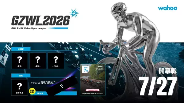 国内最大級のバーチャルロードレースシリーズ『GZWL2026』がいよいよ開幕！すべてのZwifterが主役になれる「3部門制」へ進化した、シーズン1開幕戦のエントリー受付を開始。