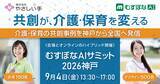 「介護・保育のAI共創事例を神戸から全国へ発信　「むすぼなAIサミット 2026神戸」を9月4日に開催」の画像2