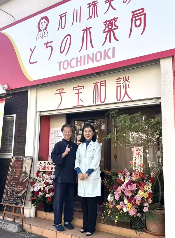 「全国にファンを持つ漢方相談薬局「とちの木薬局」が25周年を祝う会を開催、多数のファンが駆けつける」の画像