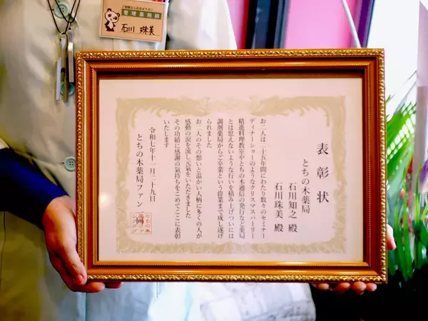 「全国にファンを持つ漢方相談薬局「とちの木薬局」が25周年を祝う会を開催、多数のファンが駆けつける」の画像