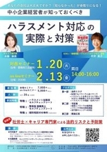 社労士×キャリア専門家が教える パワハラ対応実務と対策セミナー開催
