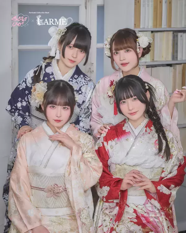 「業界初！「きゅるりんってしてみて」をグループで振袖モデルに起用　「ハタチの私、世界で一番きゅるりんとしていたい。」丸上、2027-2028年向け「FURISODE COLLECTIONきゅるりんってしてみて×LARME」を発表」の画像