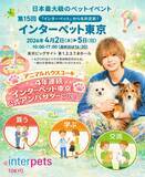 「動物系YouTuberとして大人気の「アニマルハウスユーキ（森田優基）」インターペット東京　4年連続となる公式アンバサダー就任決定！！」の画像1