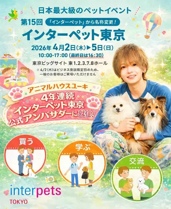 動物系YouTuberとして大人気の「アニマルハウスユーキ（森田優基）」インターペット東京　4年連続となる公式アンバサダー就任決定！！