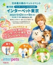 動物系YouTuberとして大人気の「アニマルハウスユーキ（森田優基）」インターペット東京　4年連続となる公式アンバサダー就任決定！！