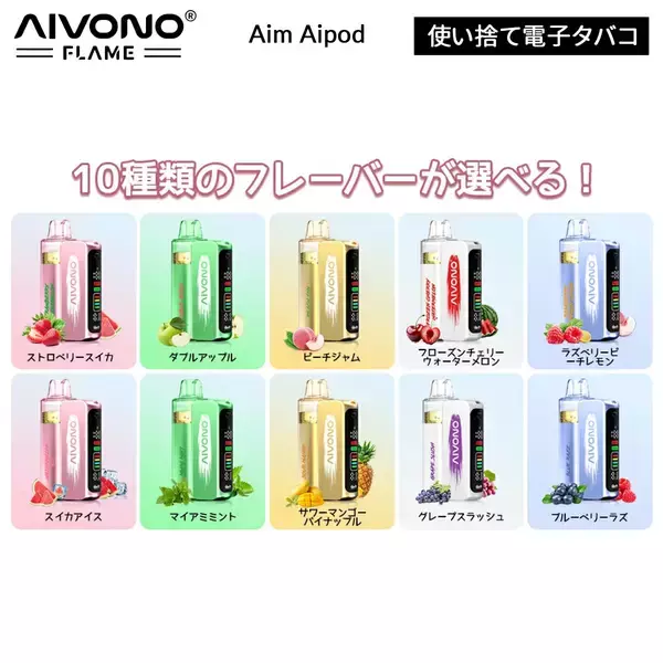 「口寂しさを感じやすい場面に寄り添う、新しいリフレッシュ習慣　「Aivono Aim Aipod 30000」新発売」の画像