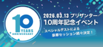 OSSノーコード・ローコードの「プリザンター」リリース10周年　3月に記念イベントをハイブリッドで開催　OSSプロダクトを牽引してきたゲストが登壇