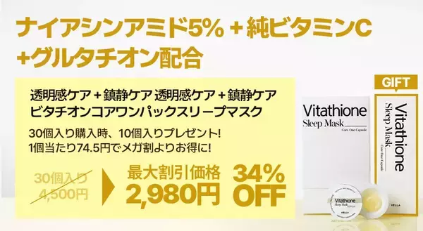 「花粉シーズンのゆらぎ肌にスリーピングマスクで集中ケア韓国発スキンケアブランド「VELLA(ベラ)」Qoo10にて3/14～3/22限定セール開催」の画像