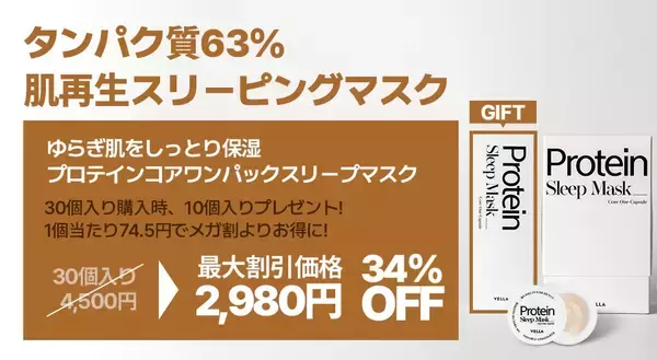 「花粉シーズンのゆらぎ肌にスリーピングマスクで集中ケア韓国発スキンケアブランド「VELLA(ベラ)」Qoo10にて3/14～3/22限定セール開催」の画像
