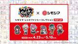 「『シモジマ レトロファンシーコレクション POP UP』4/23(木)スタート！」の画像3
