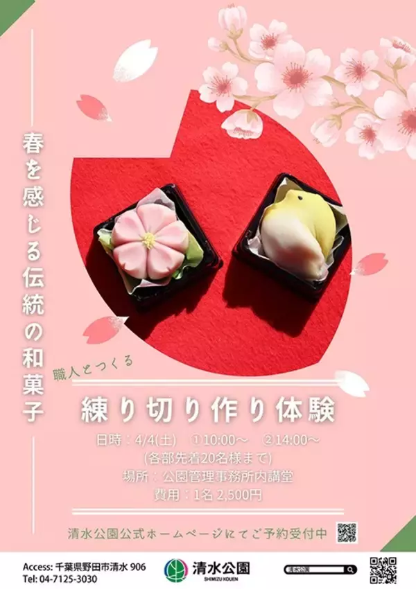 さくらまつり練り切り作り体験予約受付中！