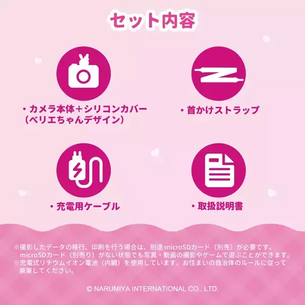 「レトロ可愛い写真が撮れちゃう！『メゾピアノ』デジタルトイカメラが TOKOTOYZから新登場！」の画像