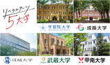 「旧制高等学校をルーツにもつ5大学が、5月24日(日) 静岡、6月21日(日) 東京(池袋)で合同進学相談会を実施」の画像2