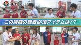 「広島ホームテレビ【カープ道】残暑お見舞い申し上げます！現地観戦派の暑さ対策」の画像2