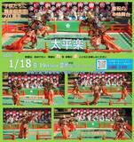 「新春を彩る舞楽「太平楽」を全編上演　子どもたちの舞も！」の画像1